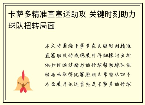 卡萨多精准直塞送助攻 关键时刻助力球队扭转局面